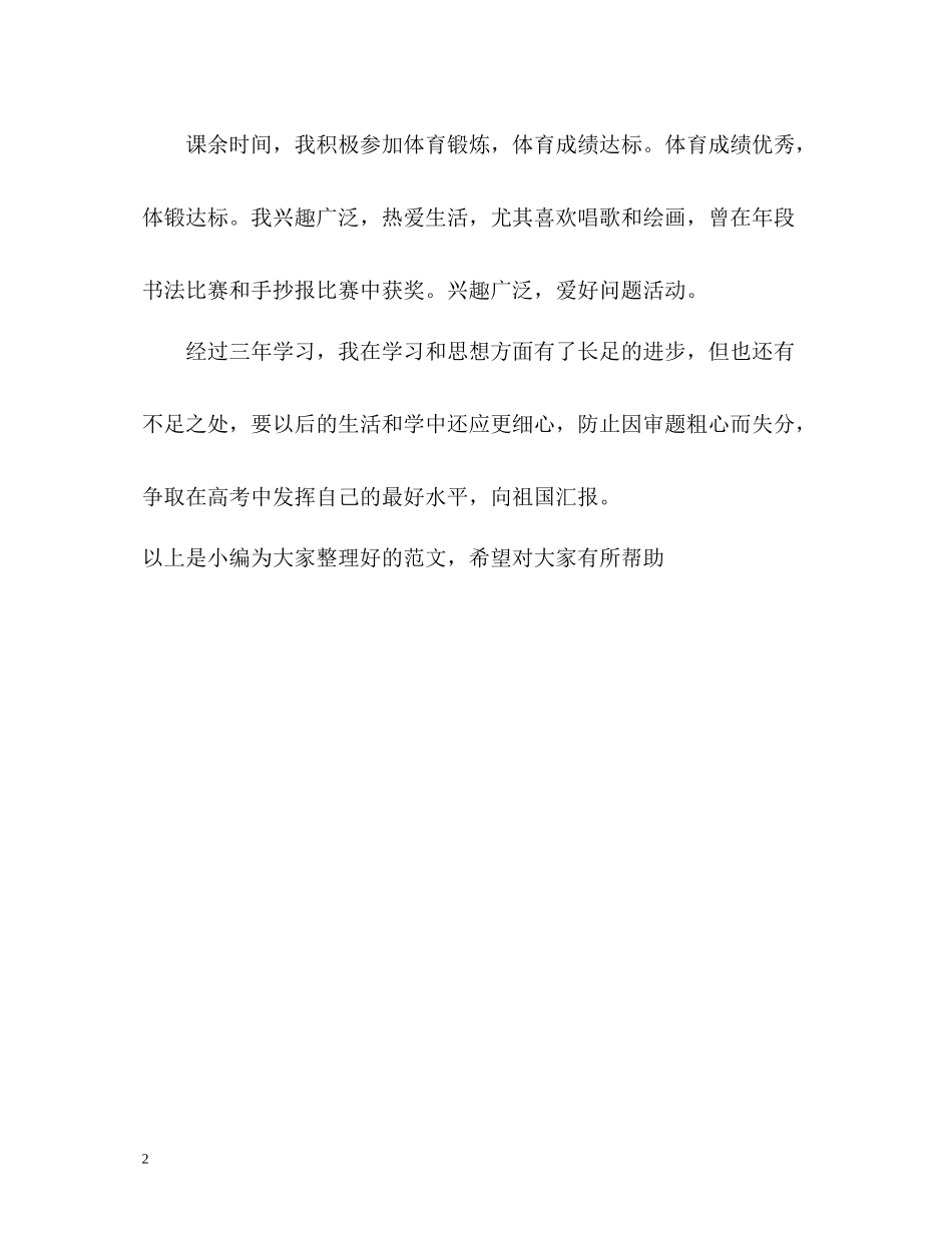 普通高中生的自我评价_第2页