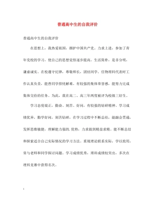普通高中生的自我评价