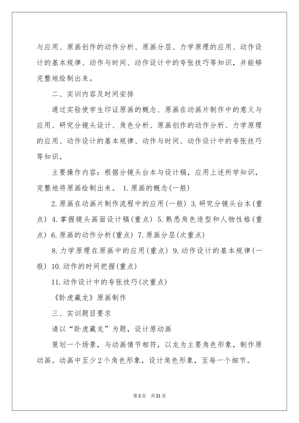 设计类的实习报告汇编7篇_第2页