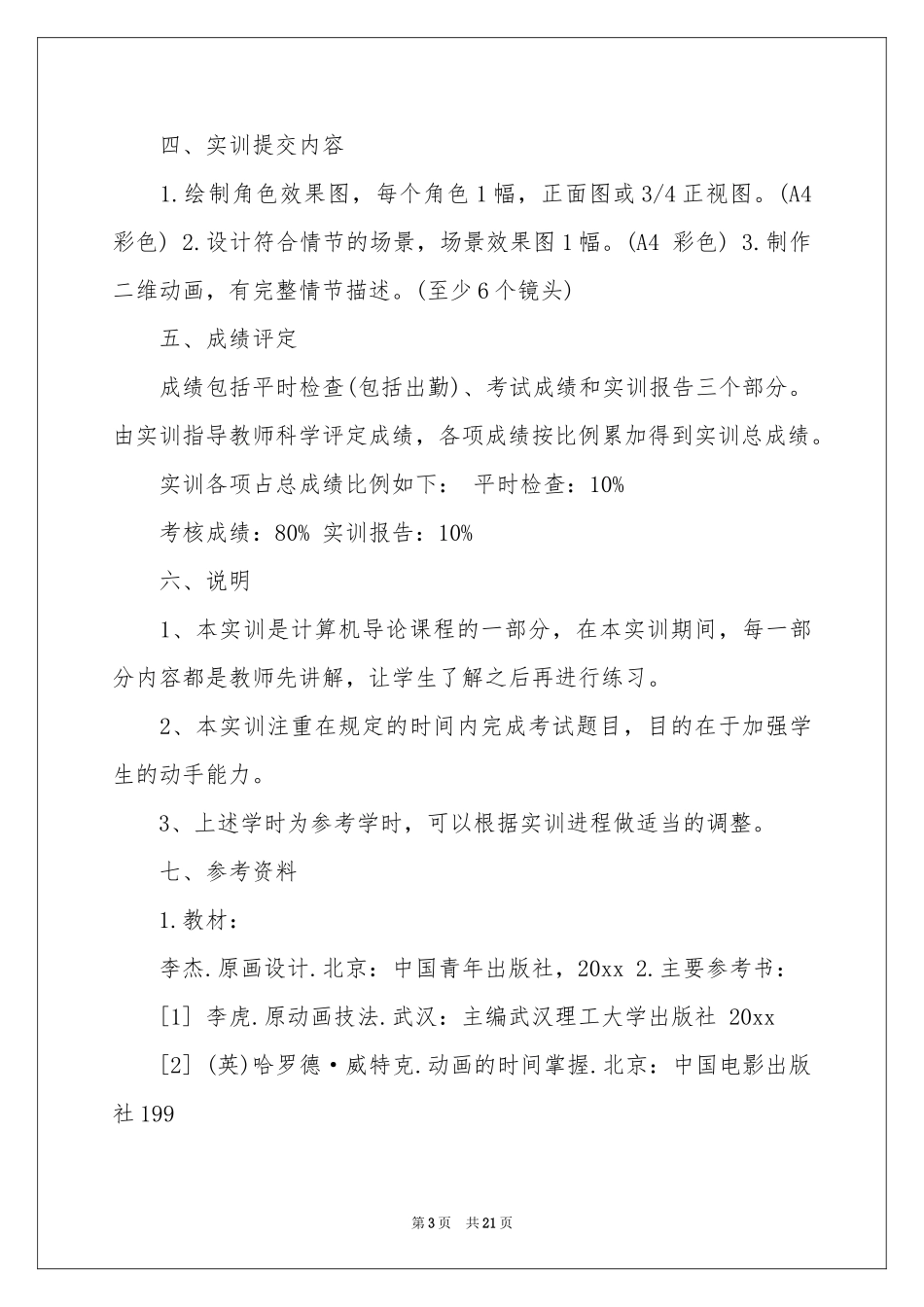 设计类的实习报告汇编7篇_第3页