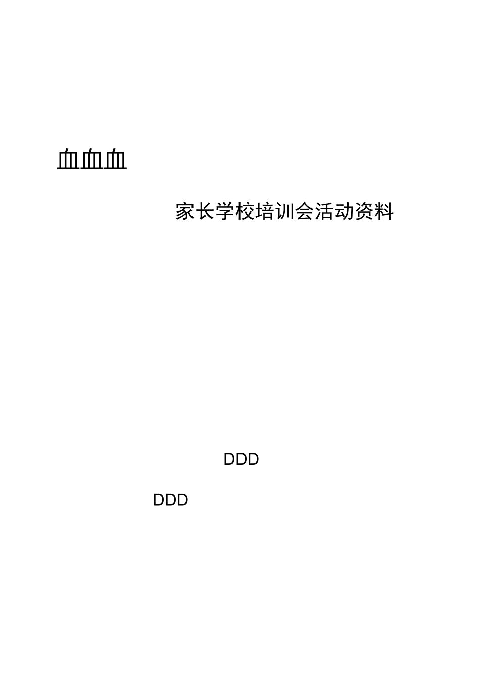 家校携手,伴孩子一起成长_第1页