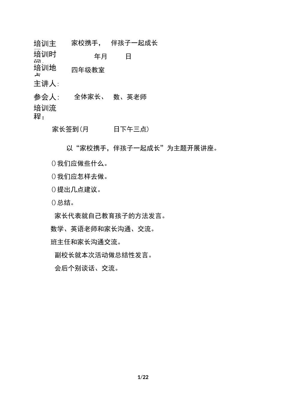 家校携手,伴孩子一起成长_第2页