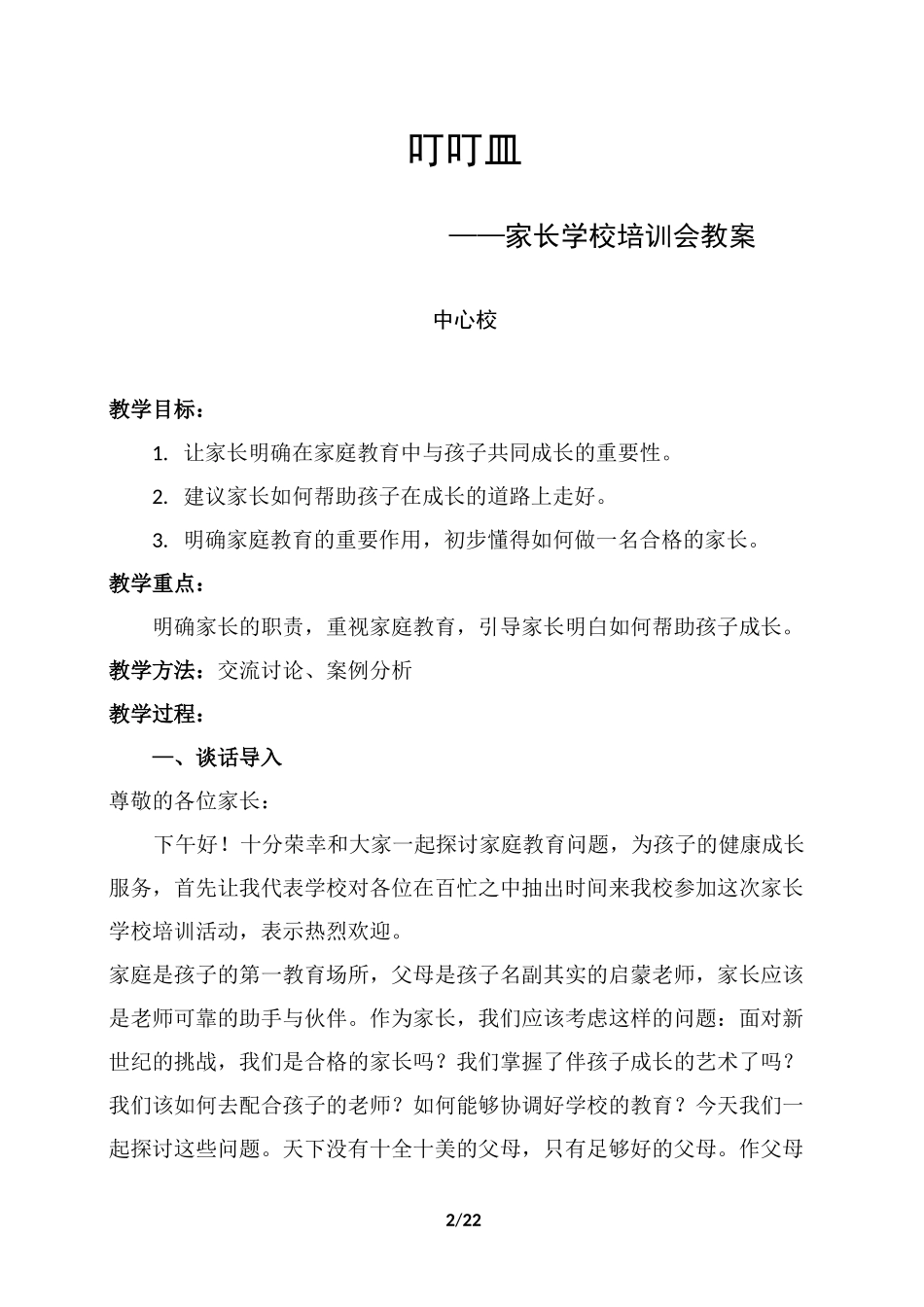 家校携手,伴孩子一起成长_第3页