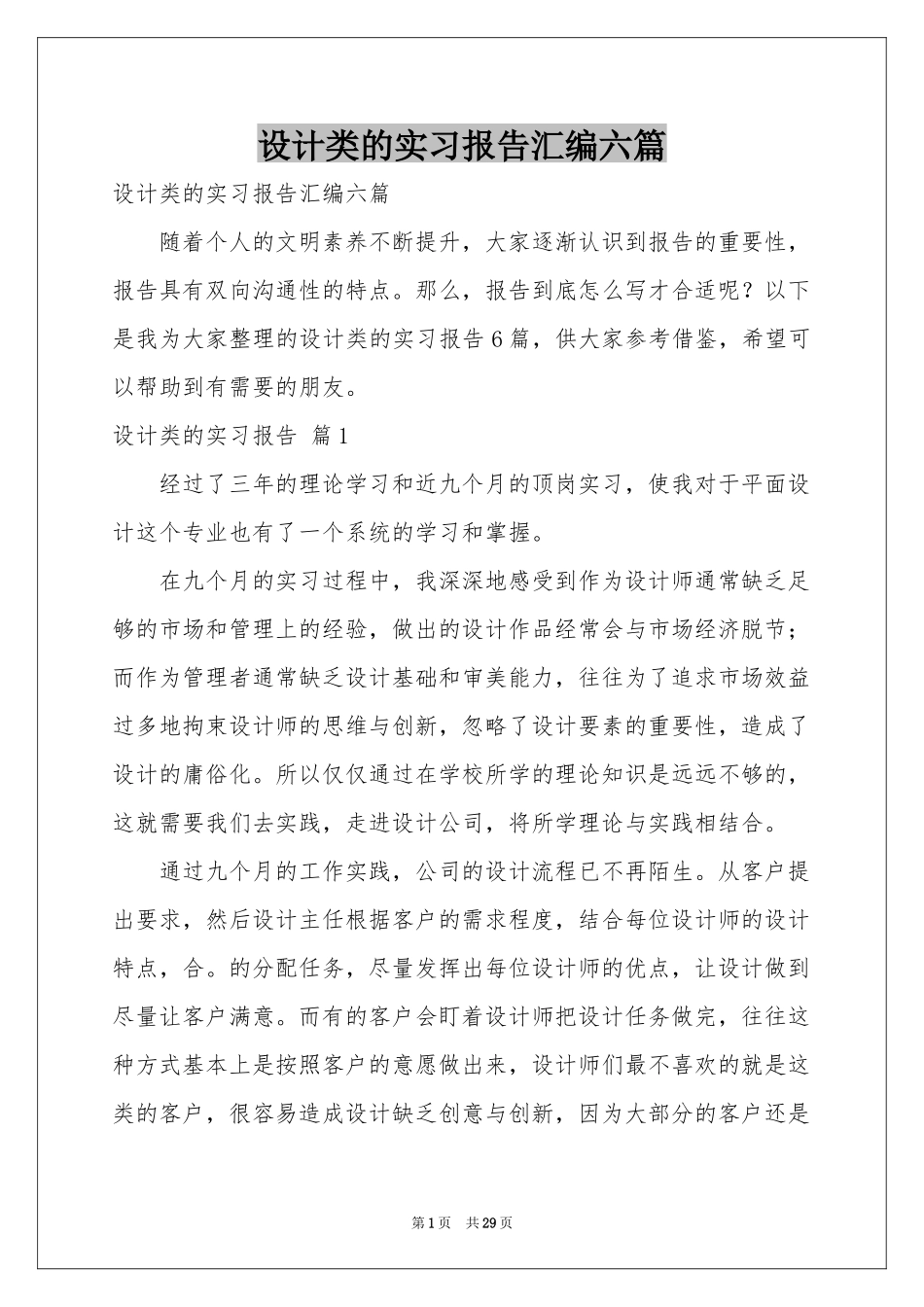 设计类的实习报告汇编六篇_第1页