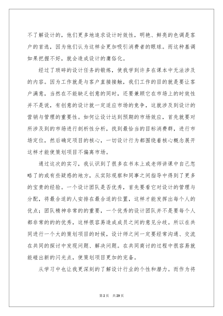 设计类的实习报告汇编六篇_第2页