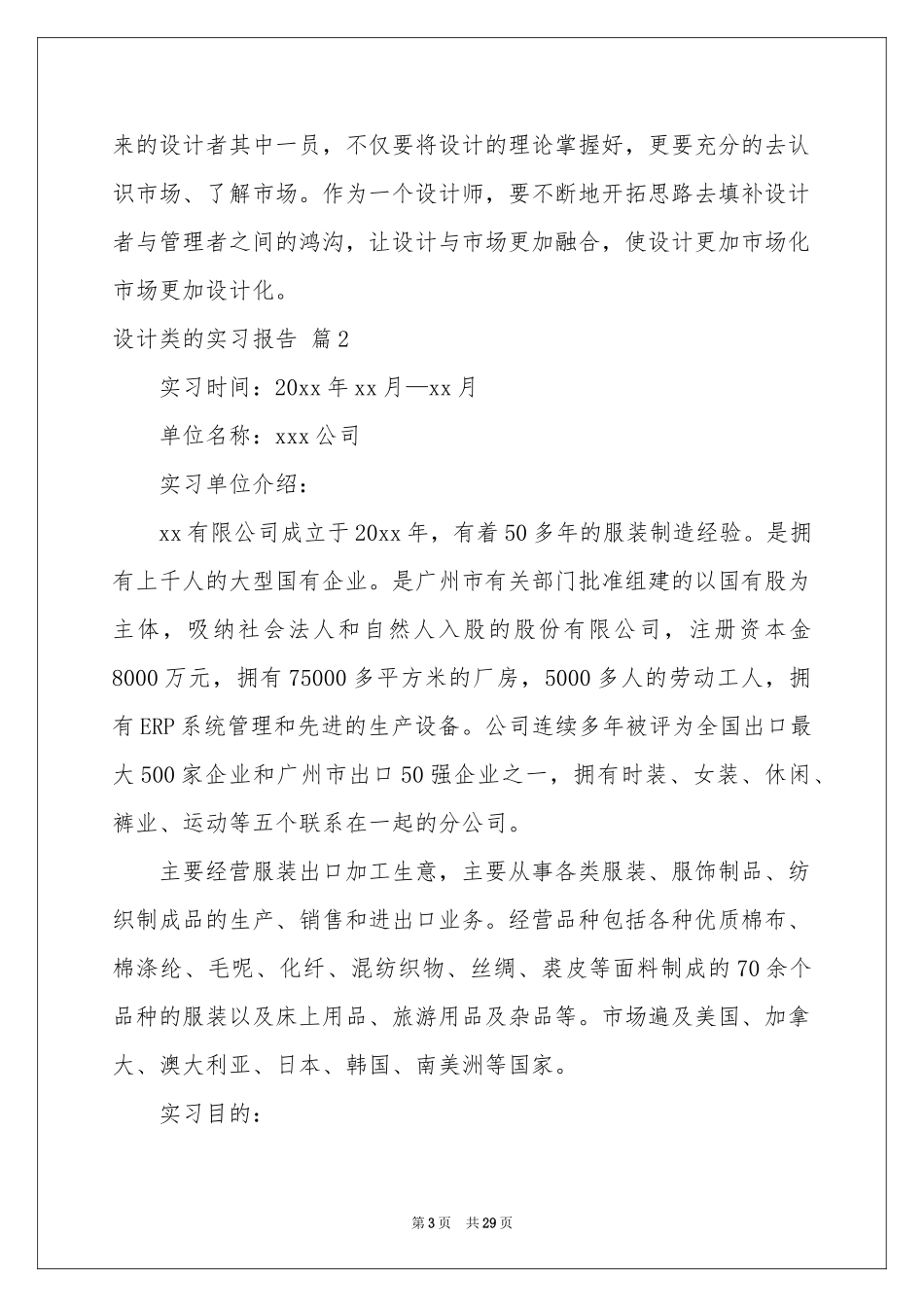 设计类的实习报告汇编六篇_第3页