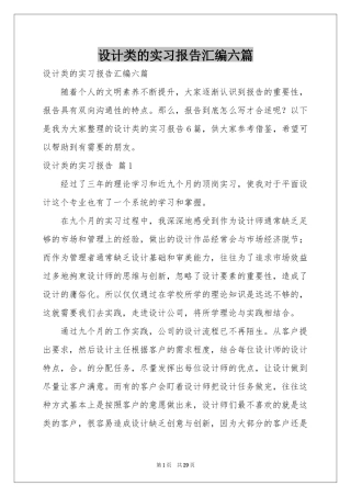 设计类的实习报告汇编六篇