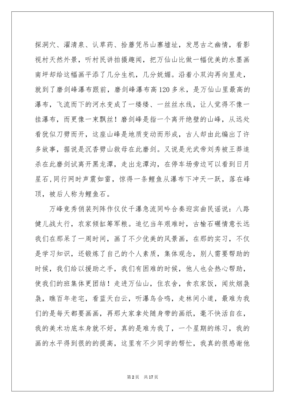 设计类的实习报告范本四篇_第2页