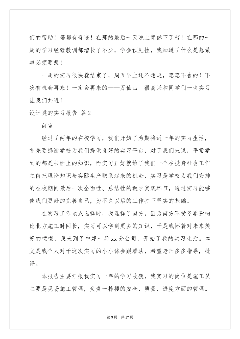 设计类的实习报告范本四篇_第3页