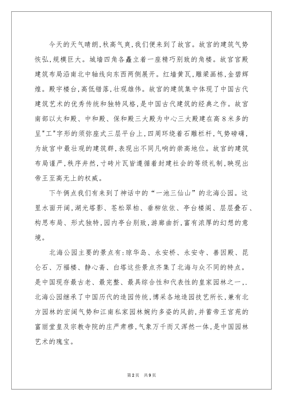 设计类的实习报告三篇_第2页