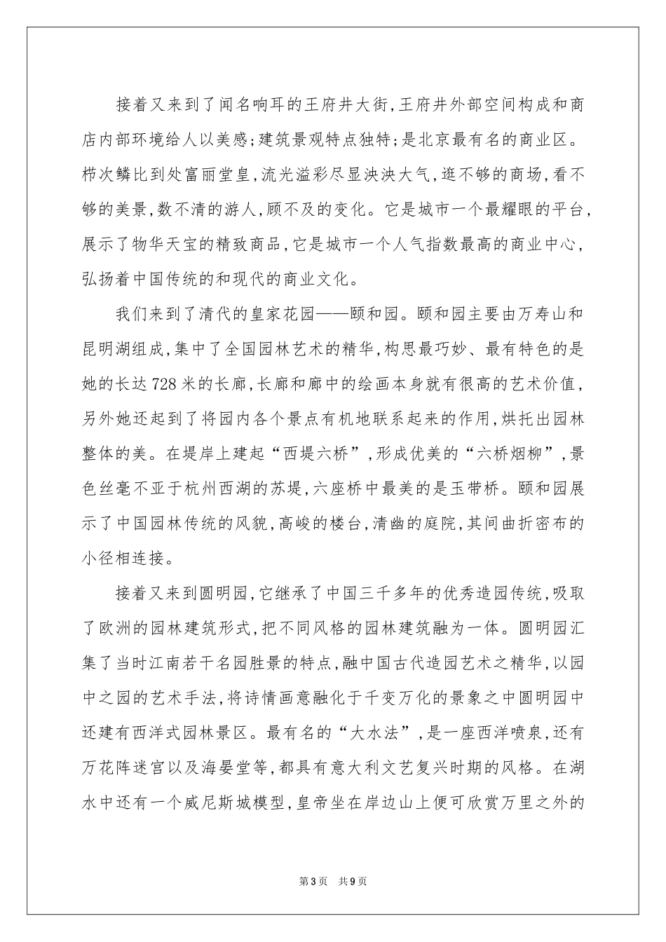 设计类的实习报告三篇_第3页