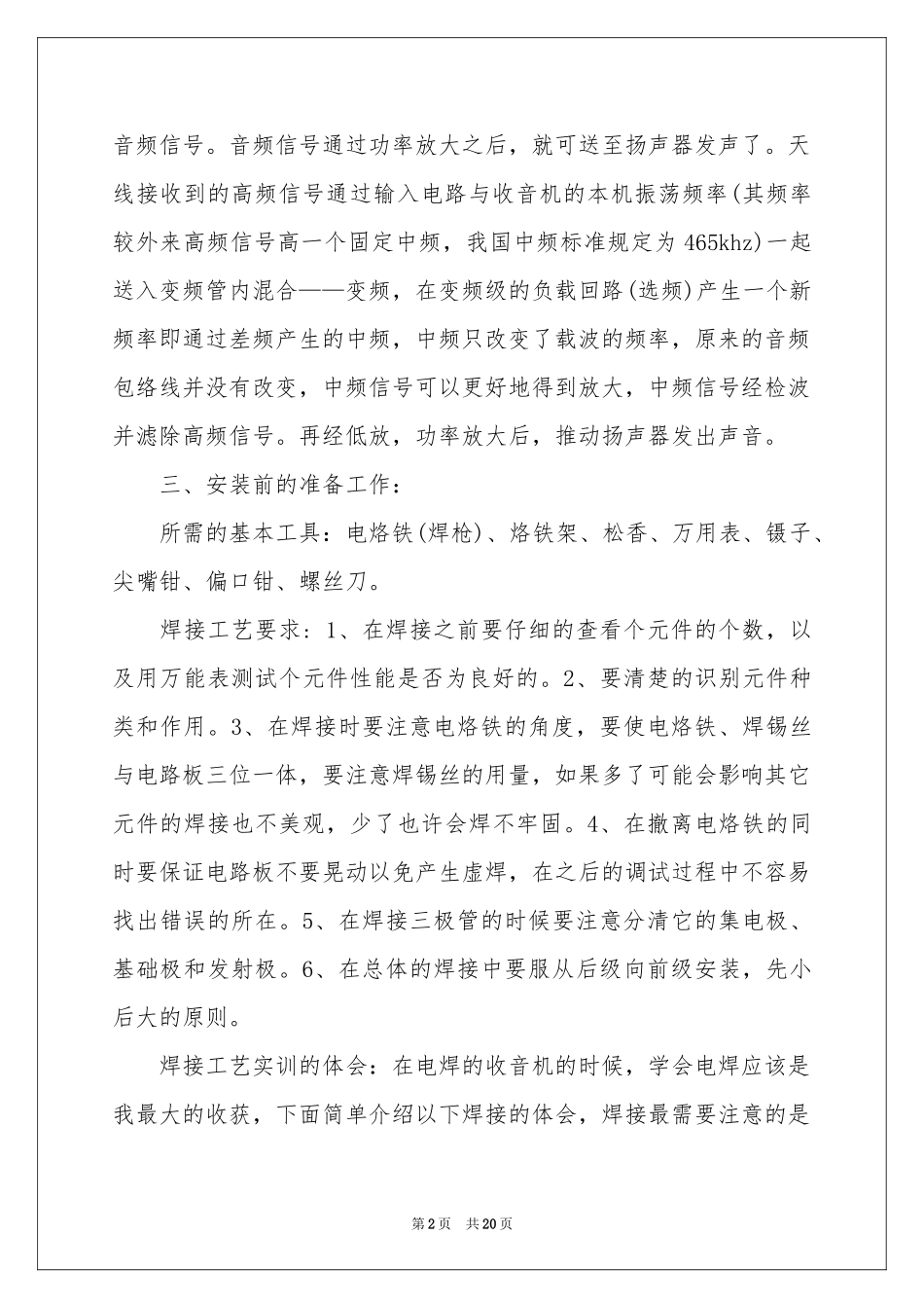 设计类的实习报告汇总7篇_第2页