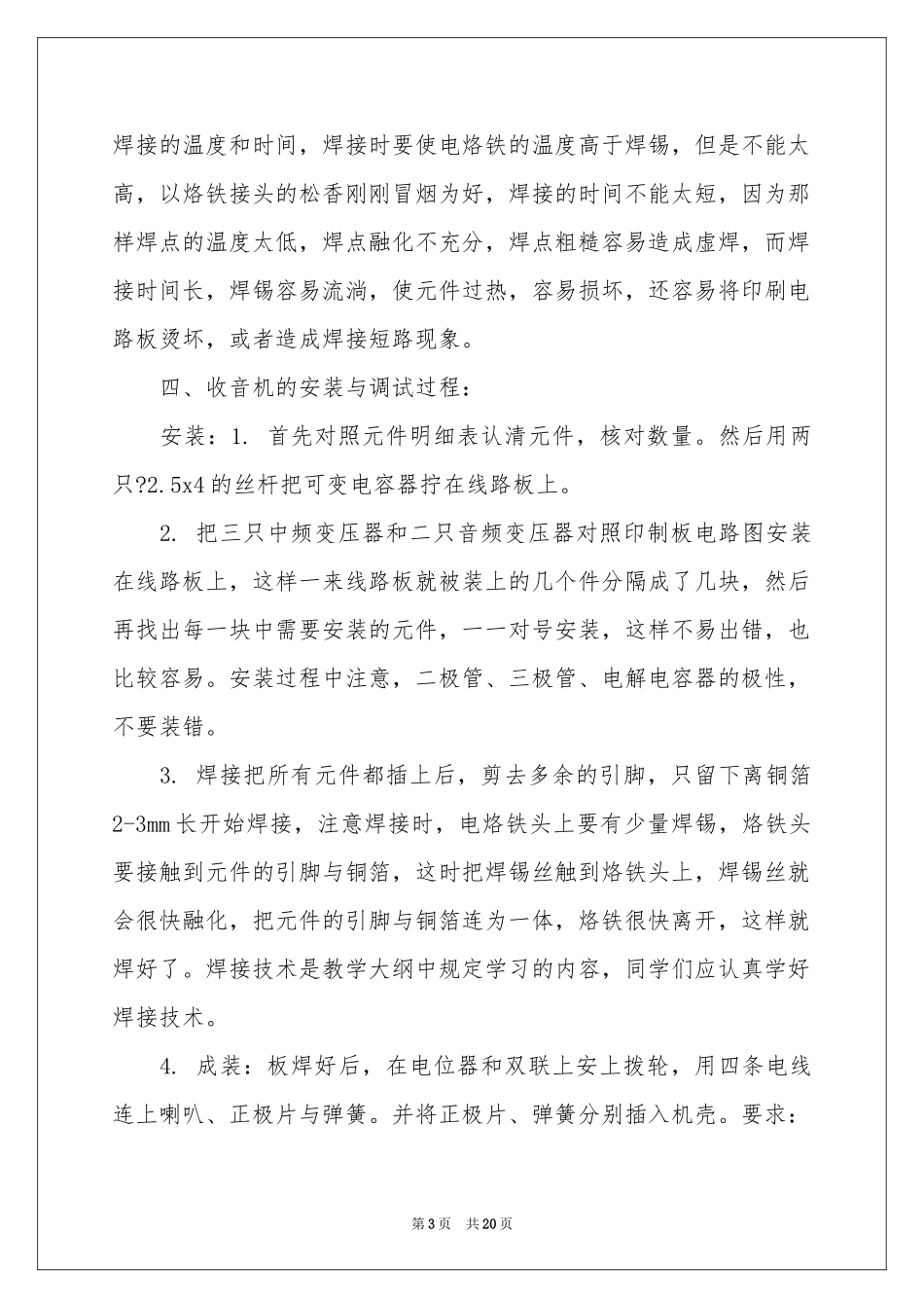 设计类的实习报告汇总7篇_第3页