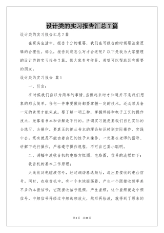 设计类的实习报告汇总7篇