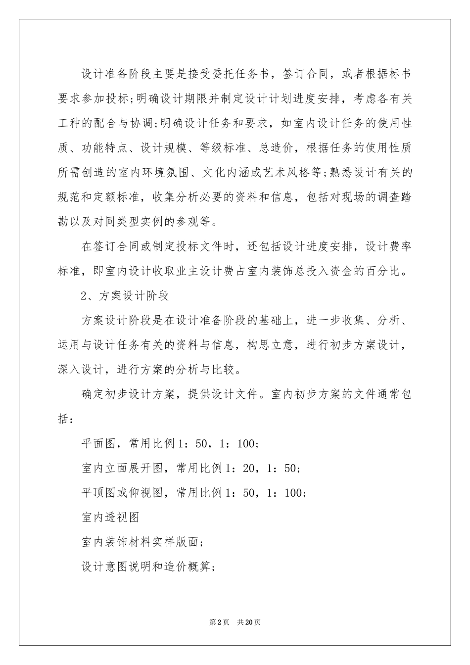 设计类的实习报告模板5篇_第2页