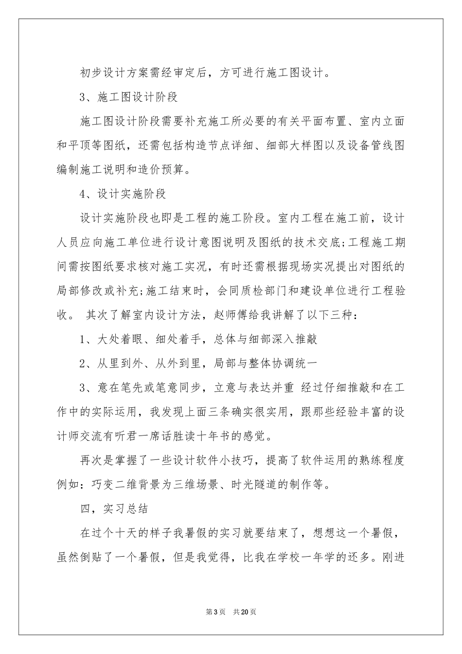 设计类的实习报告模板5篇_第3页