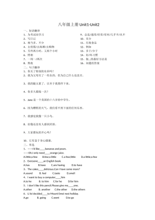 八年级上册Unit1-unit2
