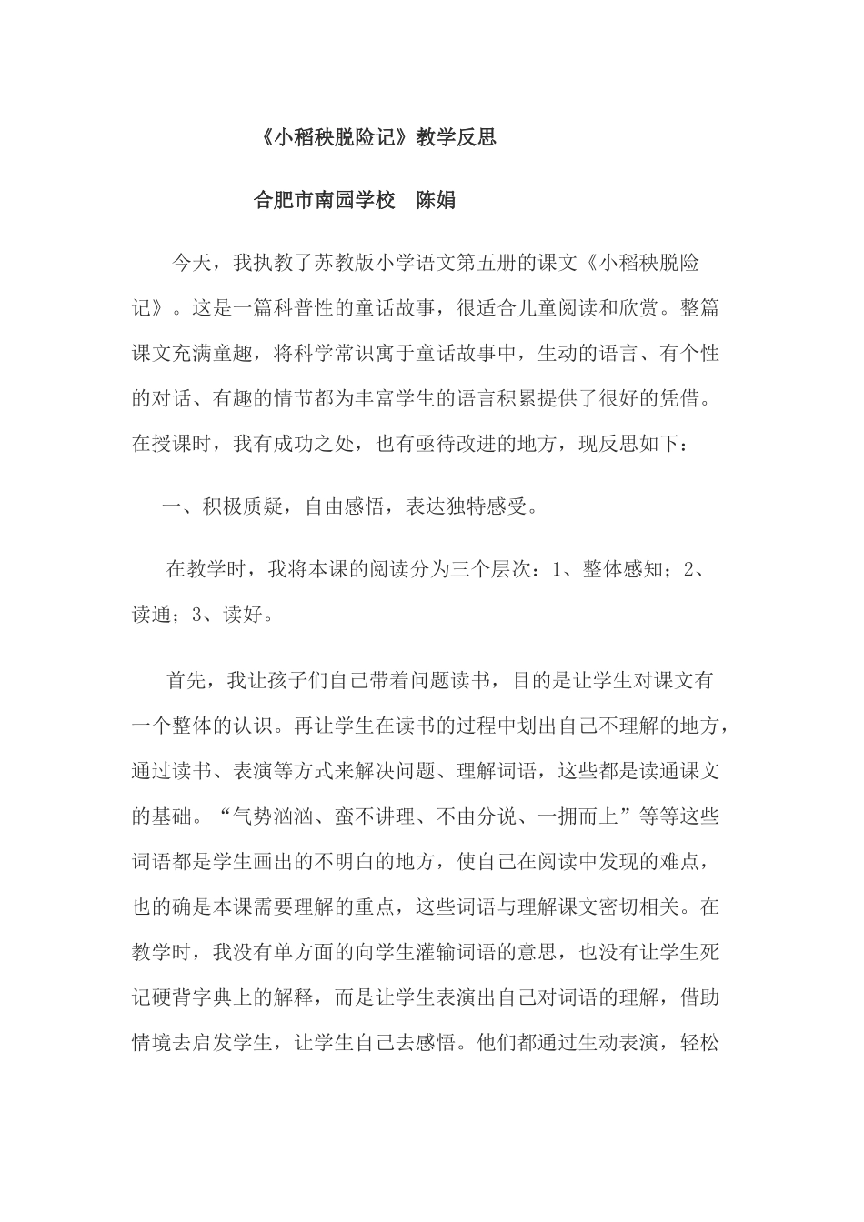 小稻秧脱险记反思_第1页