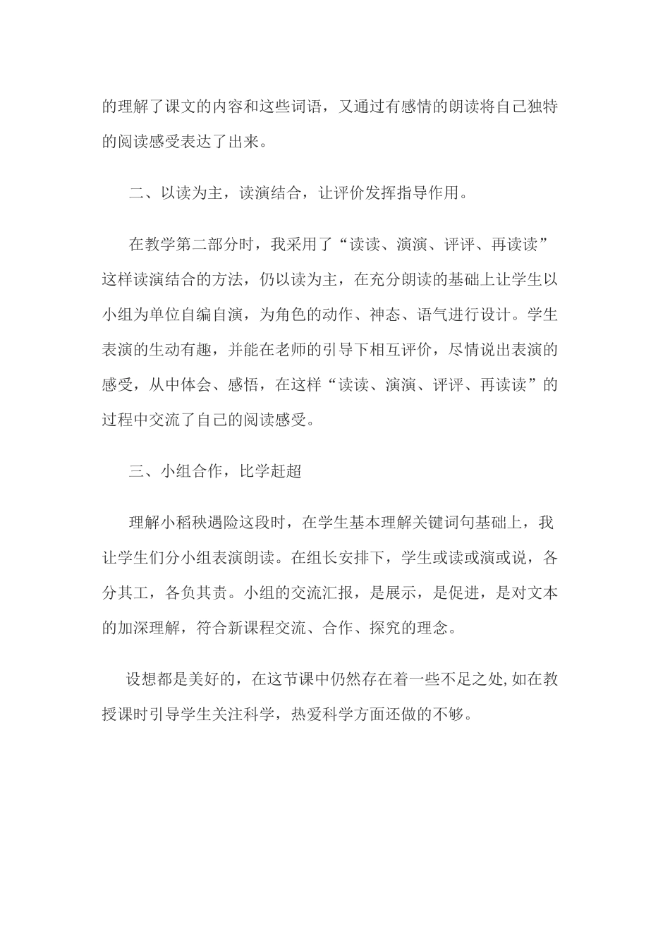 小稻秧脱险记反思_第2页