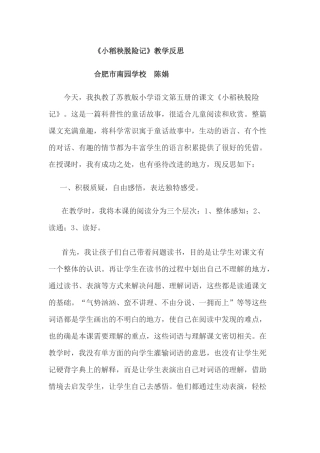 小稻秧脱险记反思