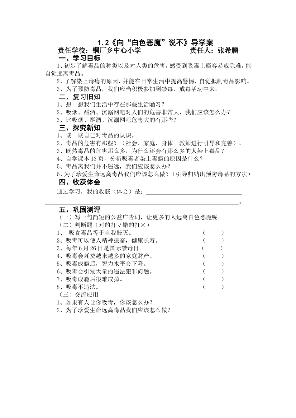《向白色恶魔说不》导学案_第1页