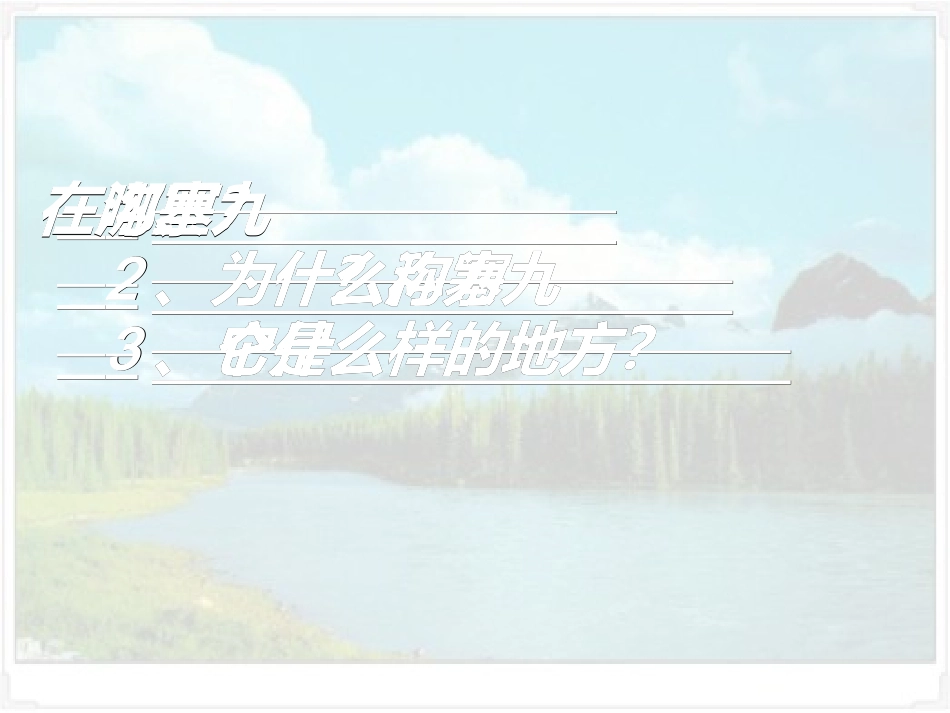 九寨沟 (3)_第2页