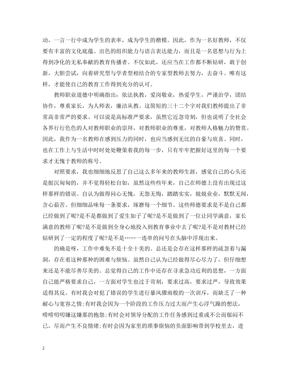 师德教育培训总结_第2页