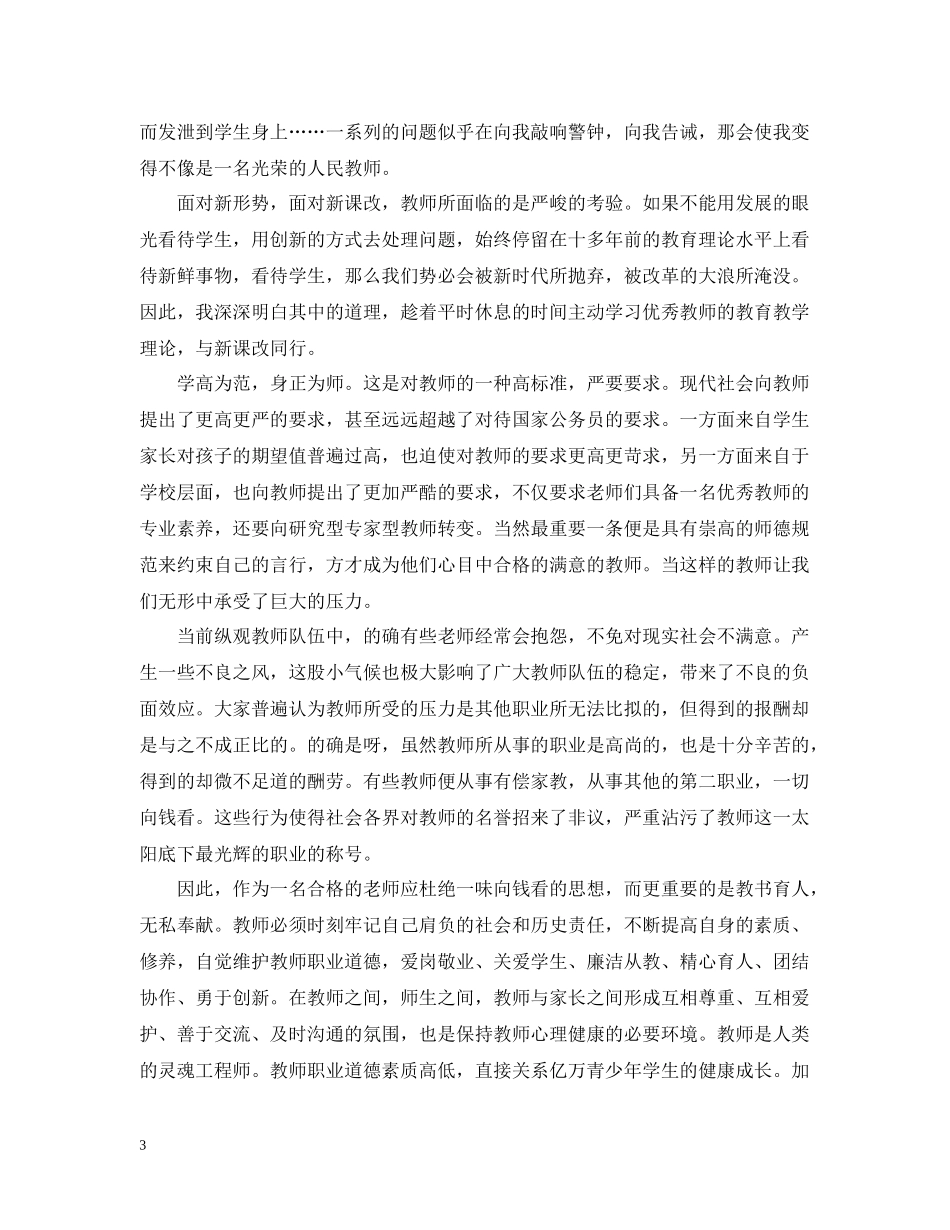 师德教育培训总结_第3页