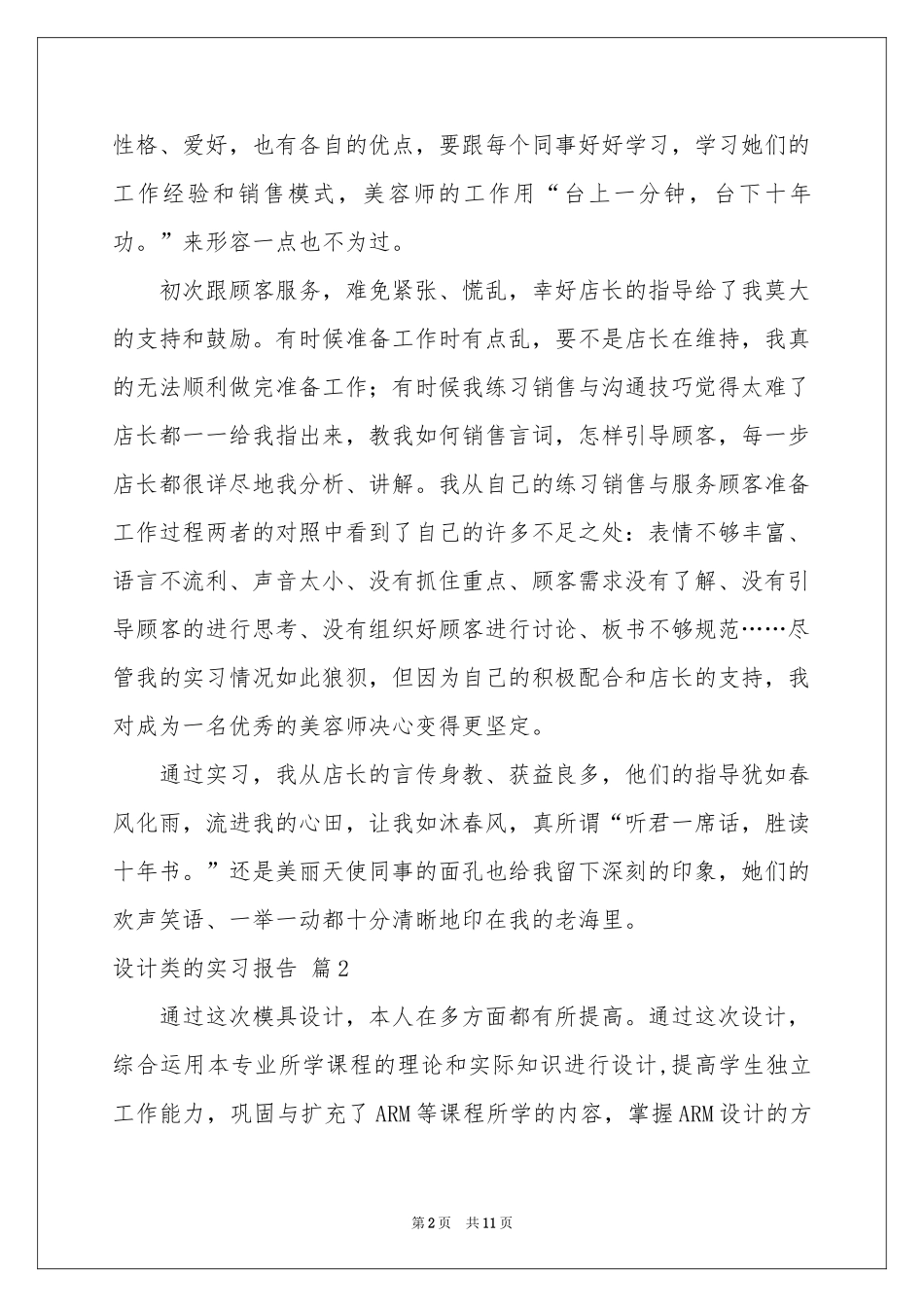 设计类的实习报告四篇_第2页