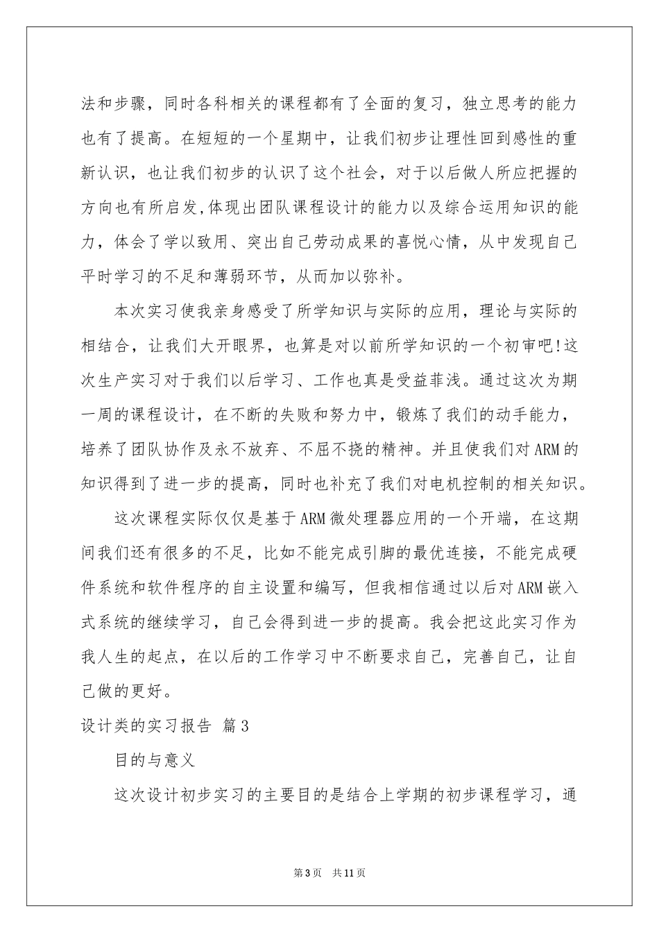 设计类的实习报告四篇_第3页