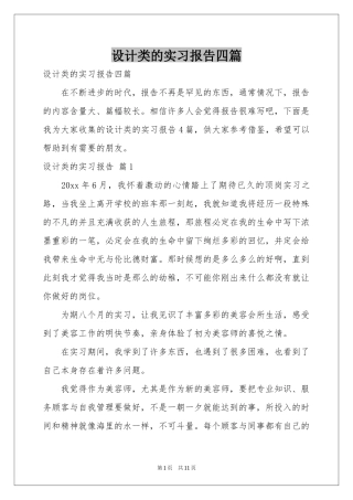 设计类的实习报告四篇