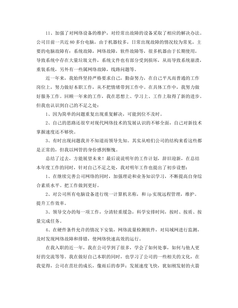 it工程师个人总结范本_第2页