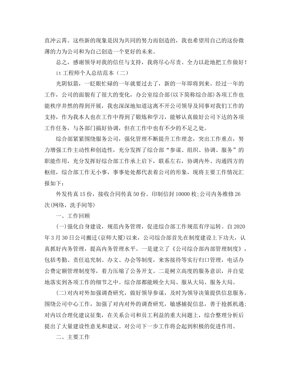it工程师个人总结范本_第3页