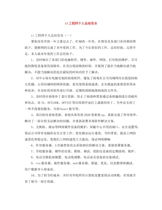 it工程师个人总结范本
