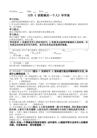 《我敬佩的一个人》习作课导案