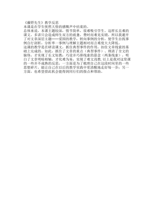 课后反思《藤野先生》