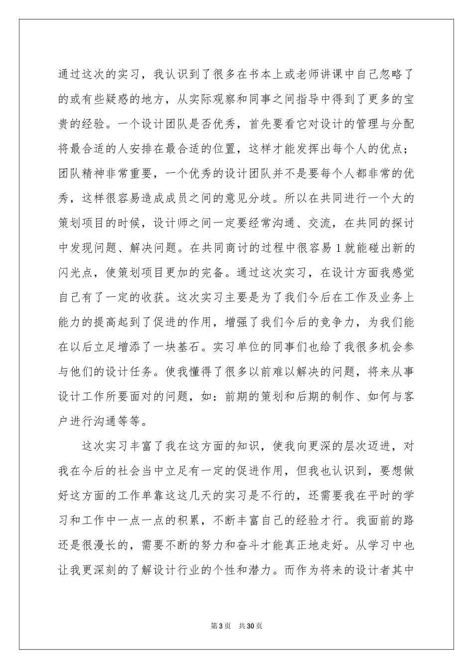 设计类的实习报告7篇_第3页