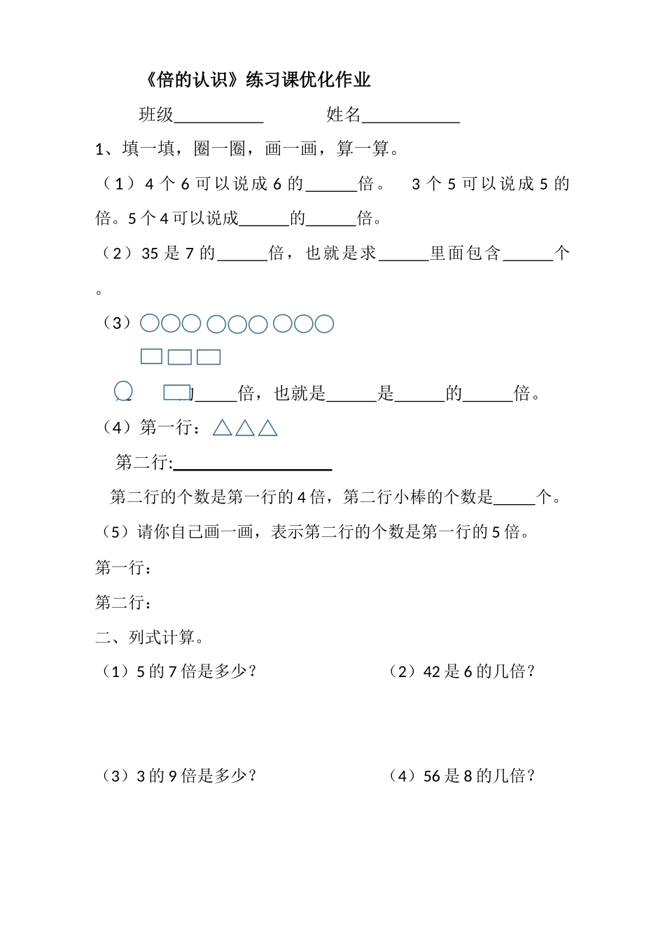 《倍的认识》练习课 (2)_第1页