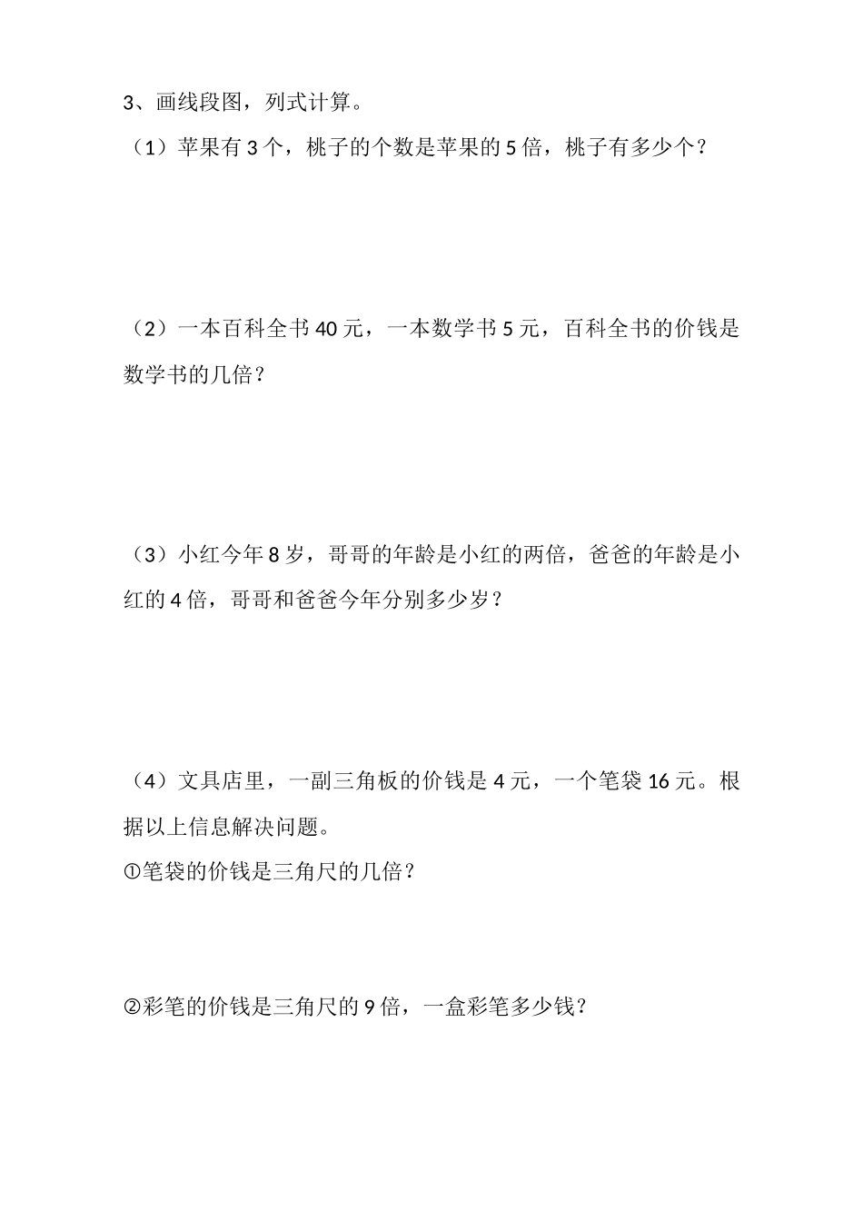 《倍的认识》练习课 (2)_第2页