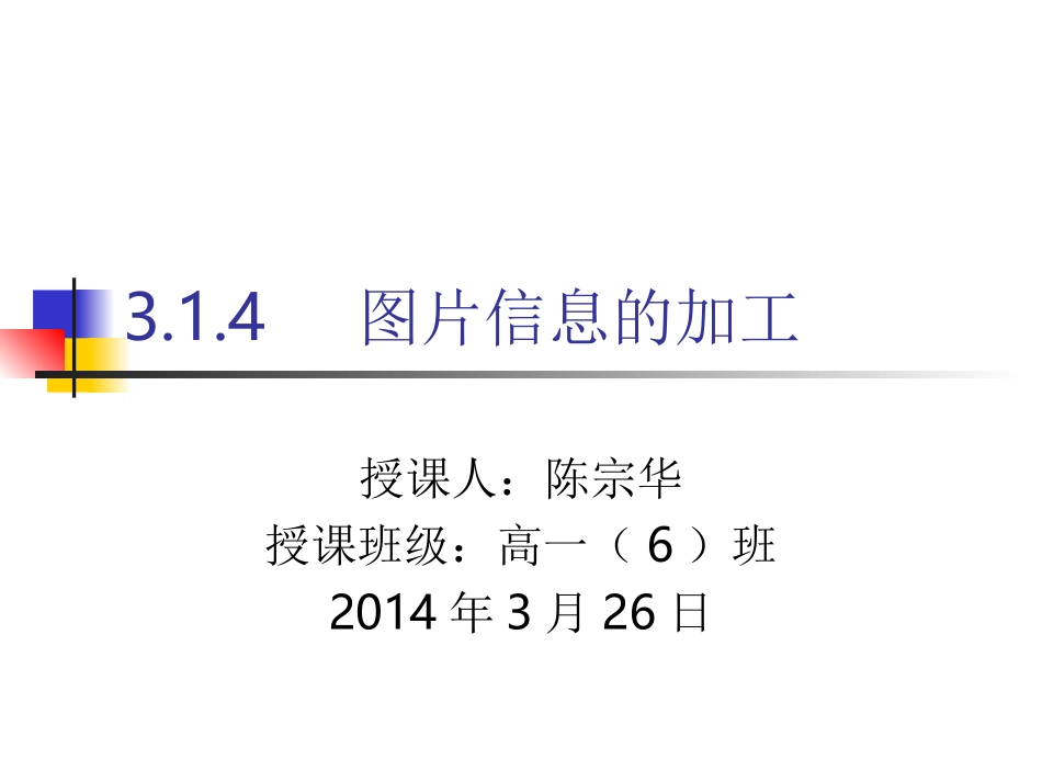 图片信息的加工_第1页