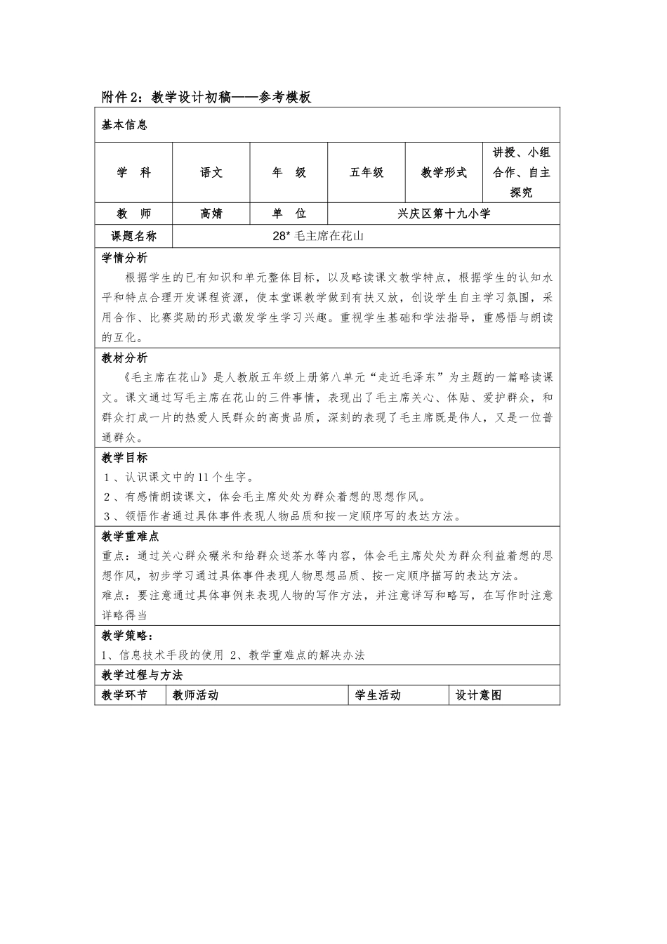 毛主席在花山_第1页