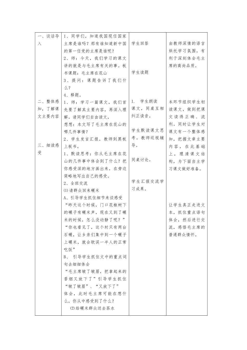 毛主席在花山_第2页