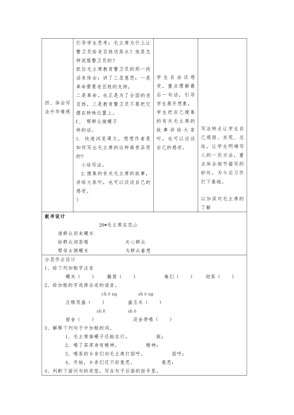 毛主席在花山_第3页