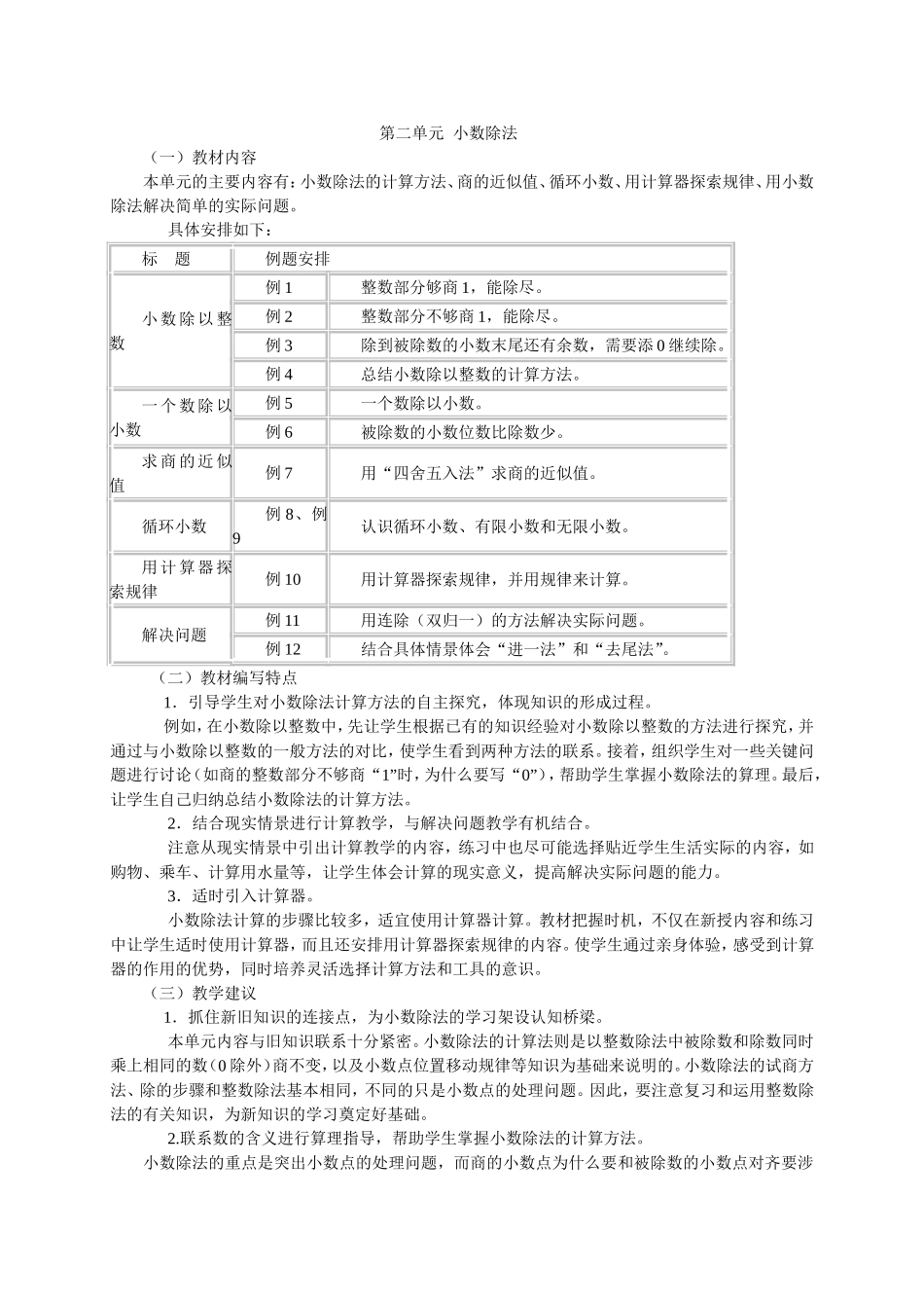 小数除法教材分析_第1页