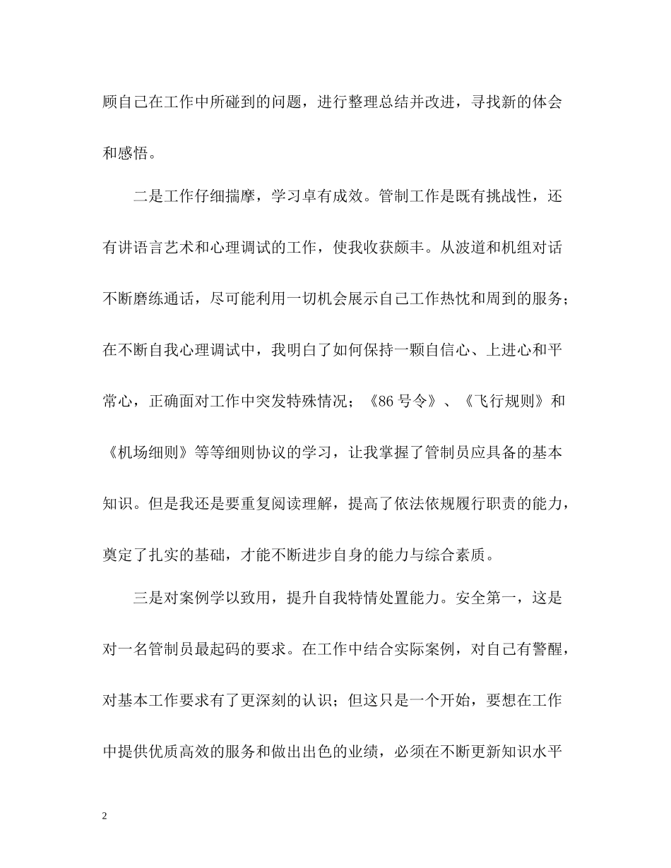 空中交通管制员的自我总结_第2页
