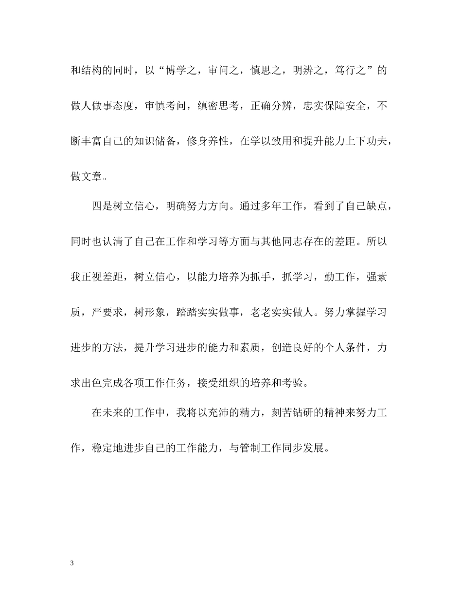 空中交通管制员的自我总结_第3页