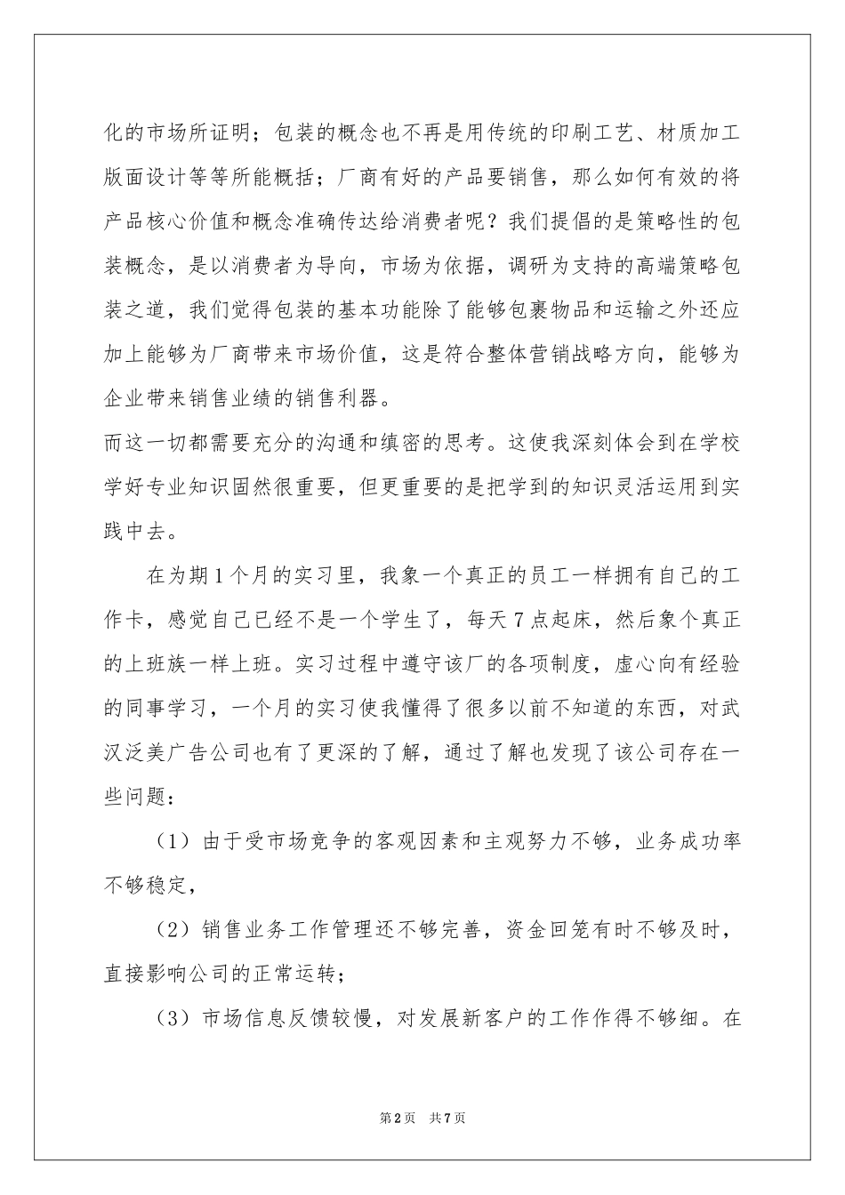 设计类的实习报告3篇_第2页