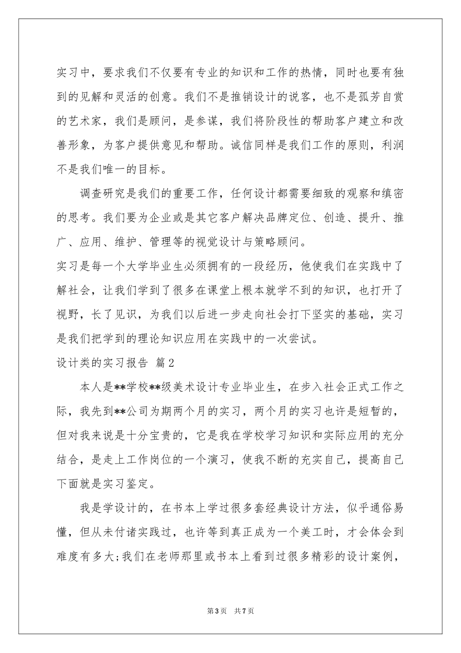 设计类的实习报告3篇_第3页