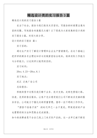 设计类的实习报告3篇
