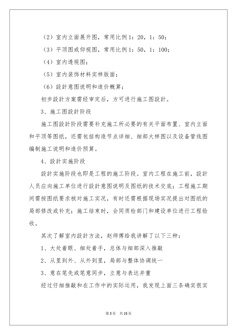 设计类实习报告汇总6篇_第3页